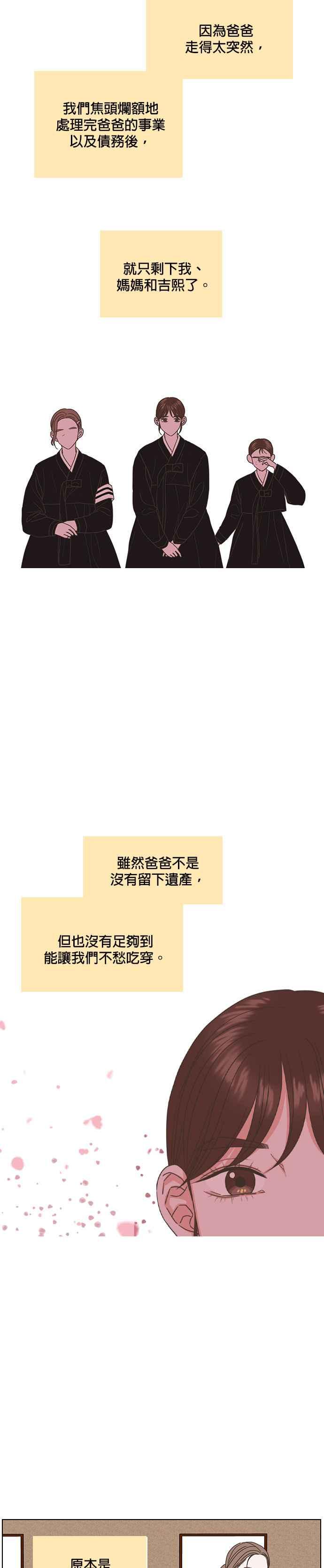 《好喜欢你怎么办？》第24话 第14页