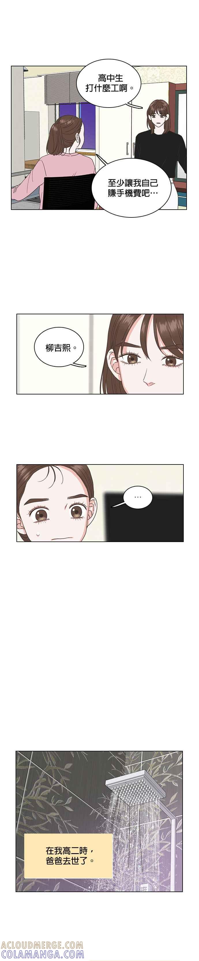 《好喜欢你怎么办？》第24话 第13页