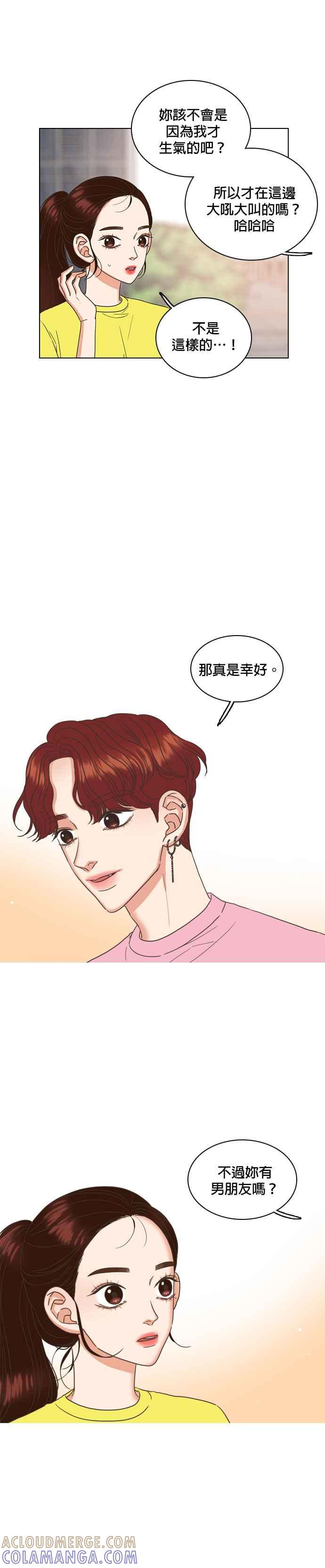 《好喜欢你怎么办？》第25话 第21页