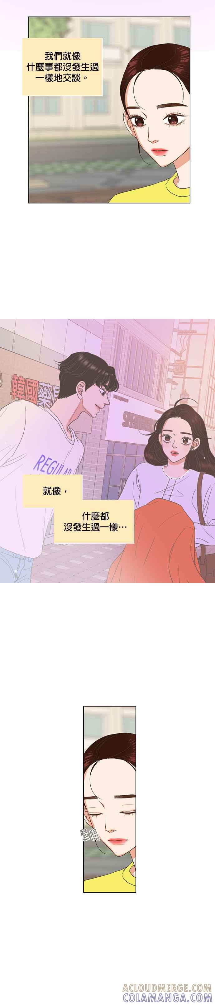 《好喜欢你怎么办？》第25话 第15页