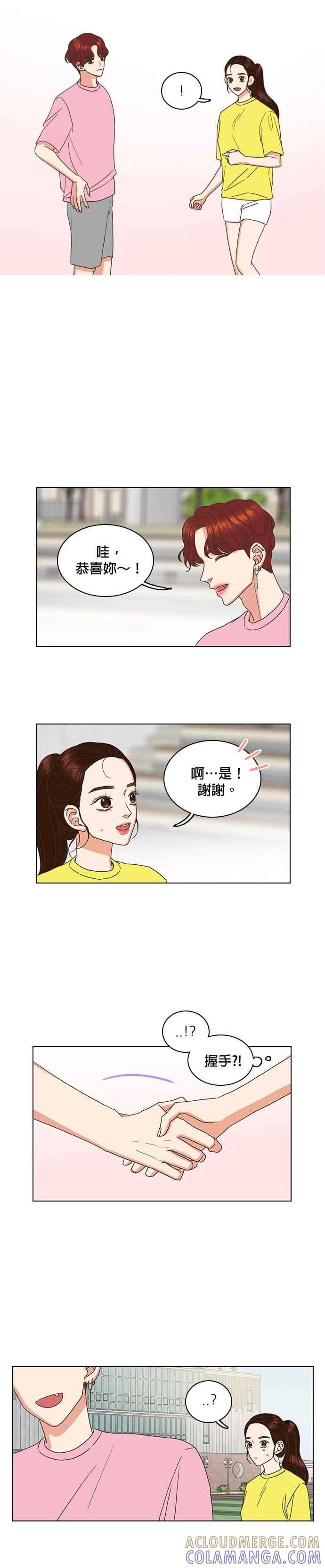 《好喜欢你怎么办？》第25话 第9页