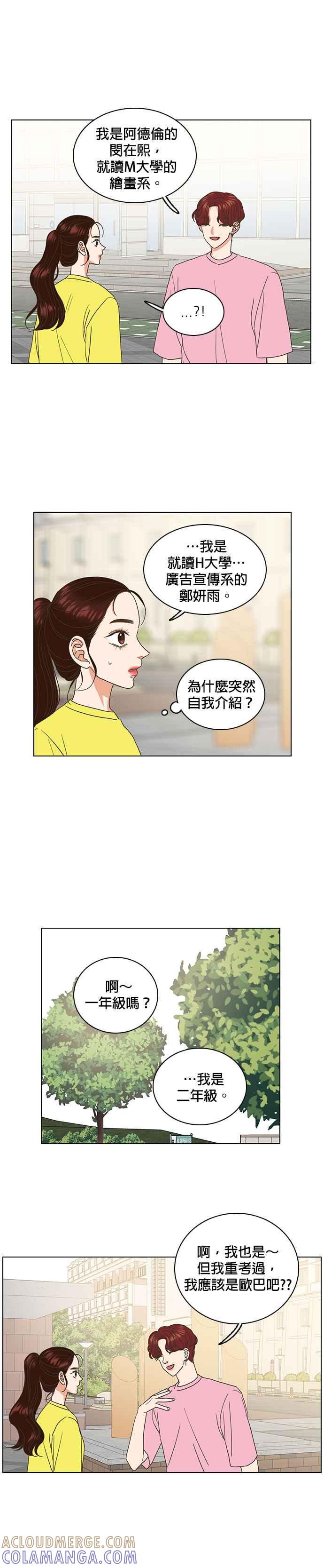 《好喜欢你怎么办？》第25话 第19页