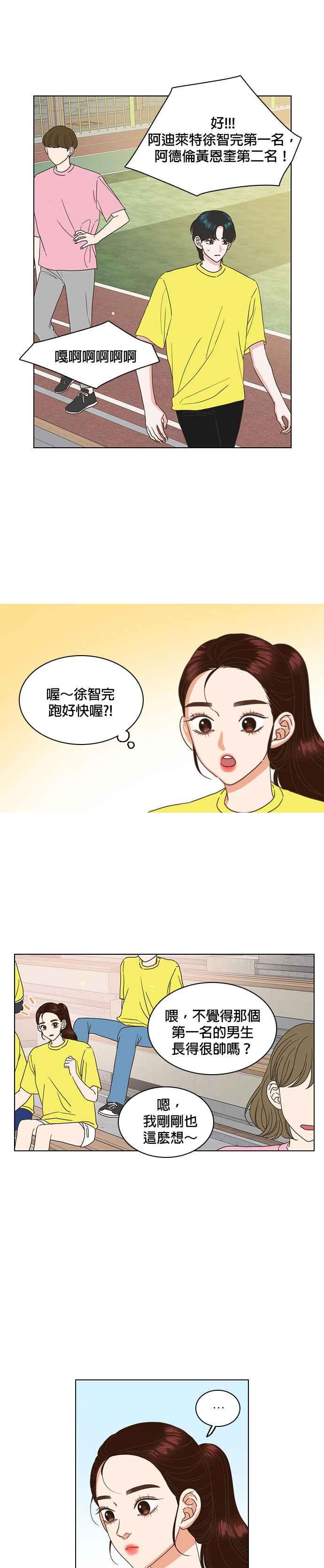 《好喜欢你怎么办？》第25话 第2页