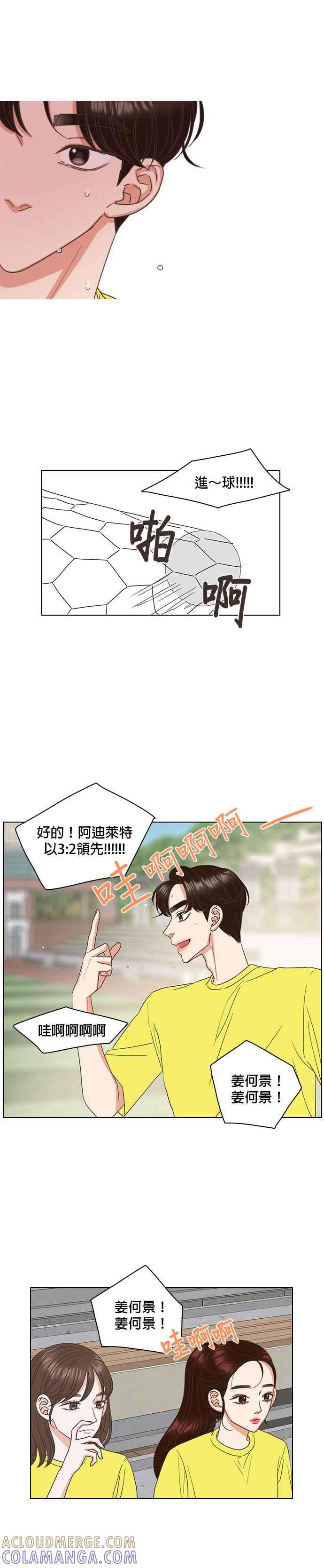 《好喜欢你怎么办？》第25话 第11页