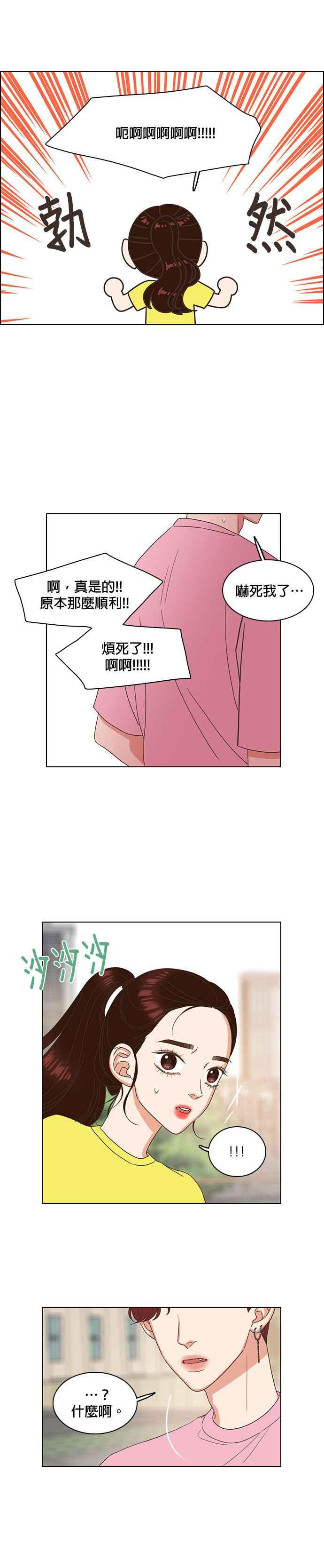 《好喜欢你怎么办？》第25话 第16页