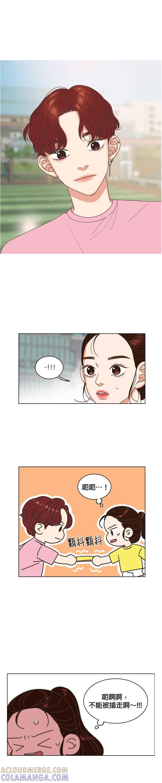《好喜欢你怎么办？》第25话 第7页