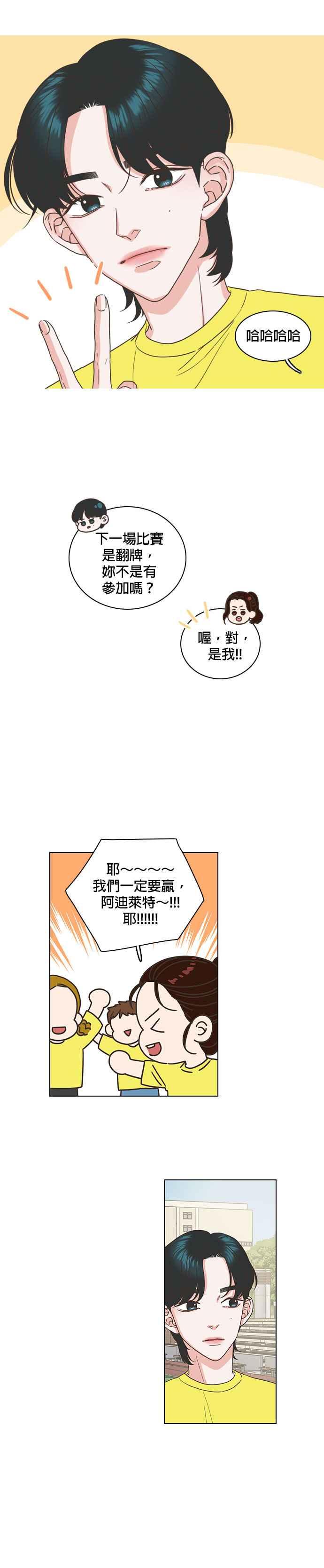《好喜欢你怎么办？》第25话 第4页