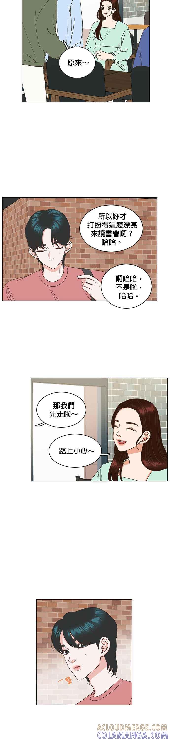 《好喜欢你怎么办？》第26话 第11页