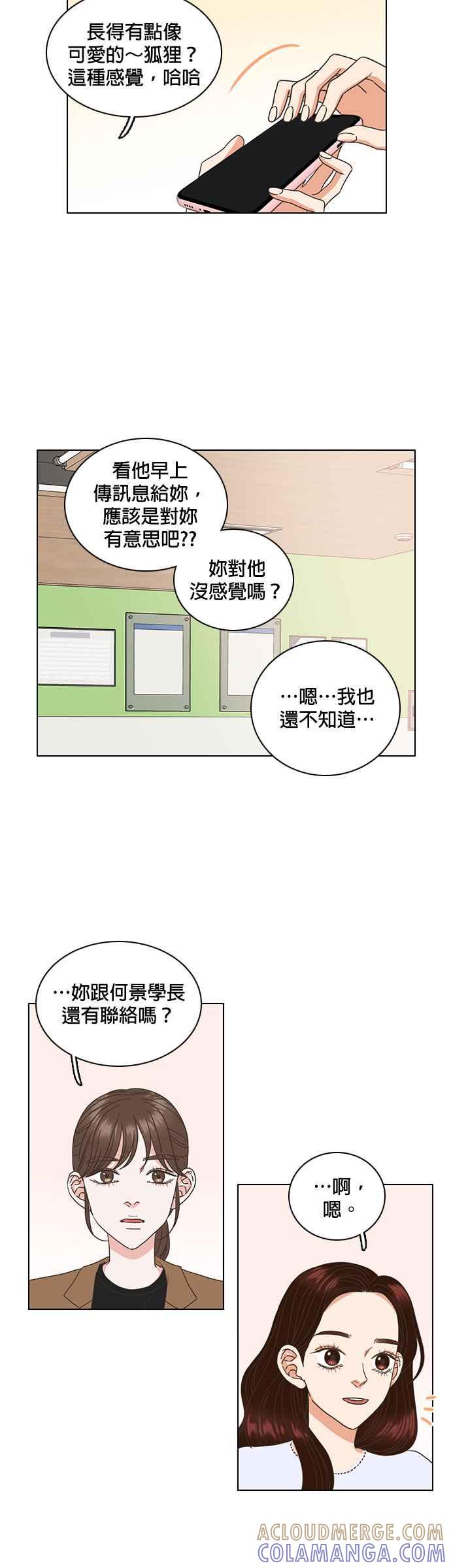 《好喜欢你怎么办？》第26话 第5页