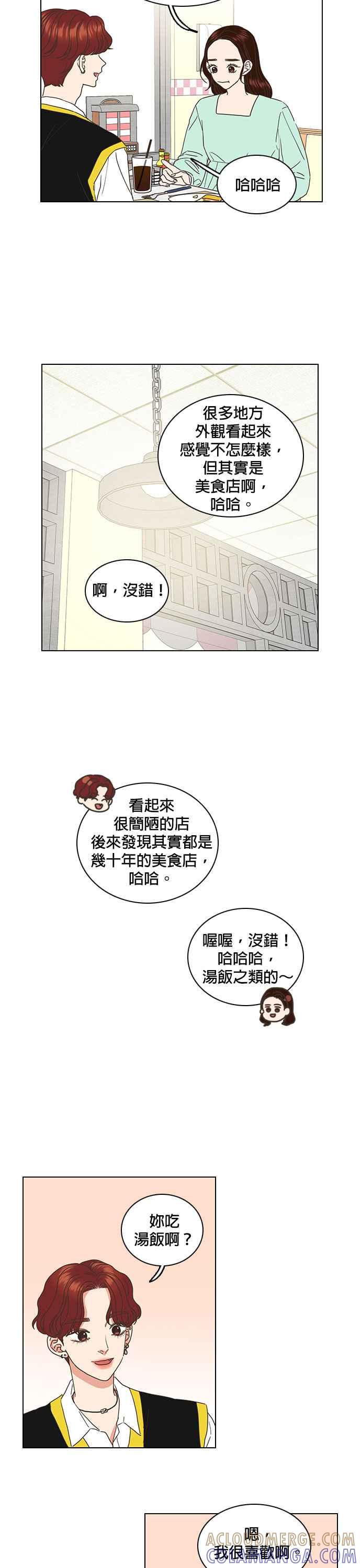 《好喜欢你怎么办？》第26话 第19页