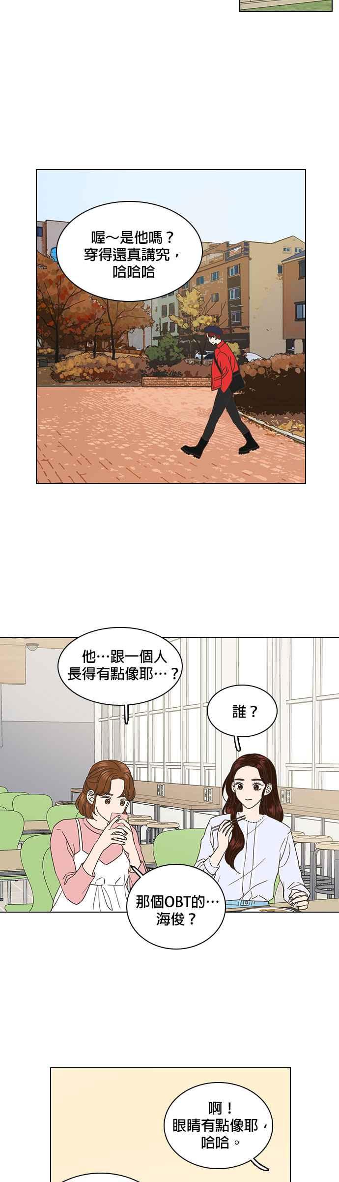 《好喜欢你怎么办？》第26话 第4页