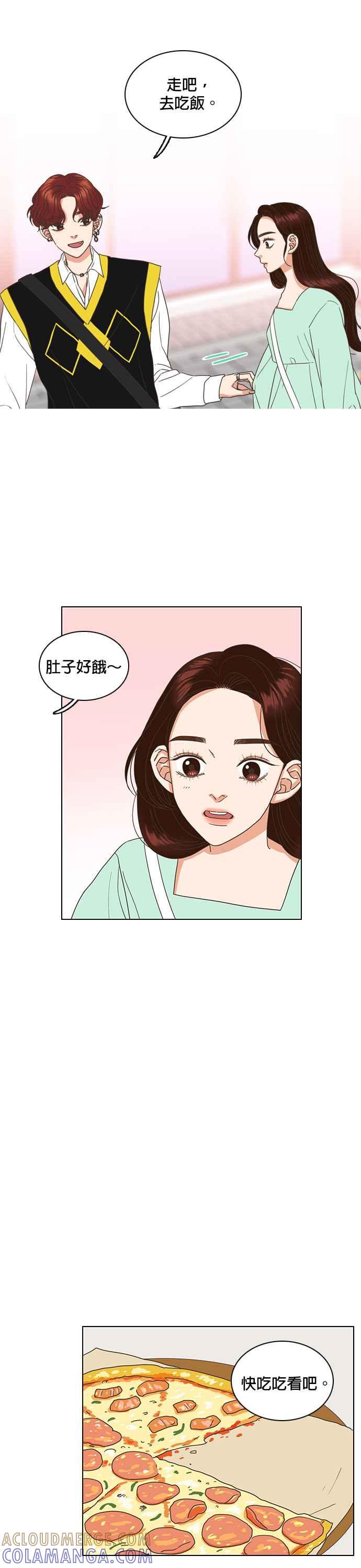 《好喜欢你怎么办？》第26话 第17页