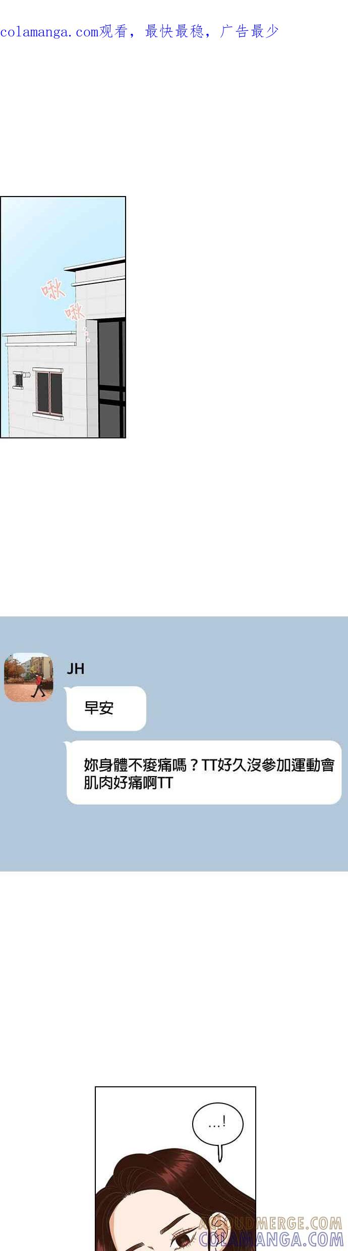 《好喜欢你怎么办？》第26话 第1页