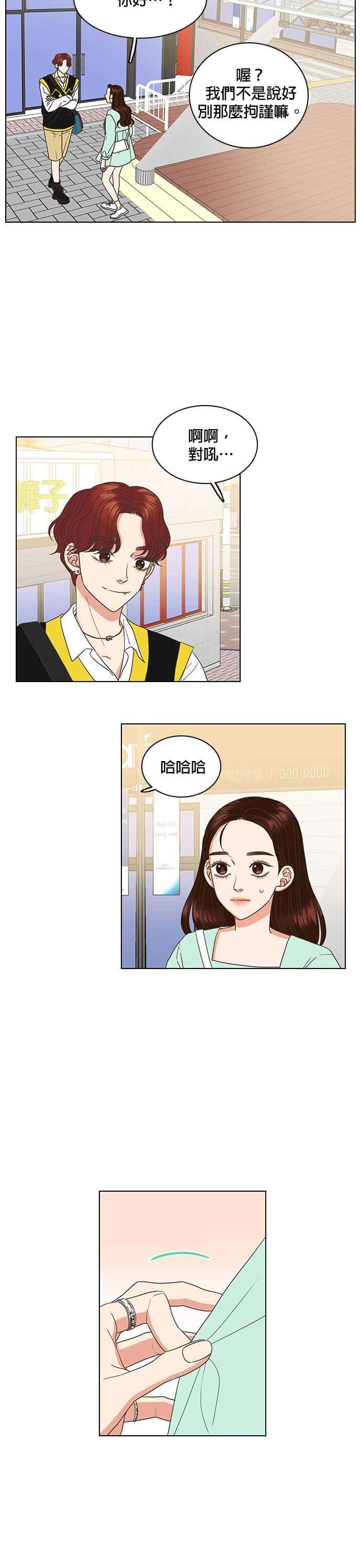 《好喜欢你怎么办？》第26话 第16页
