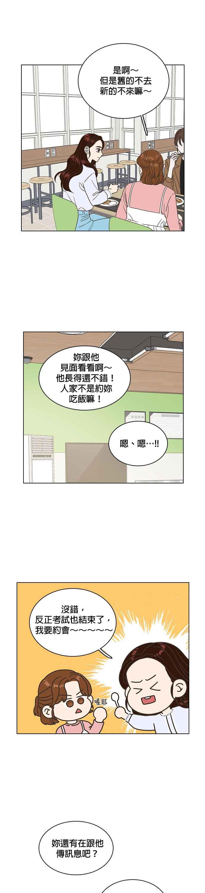 《好喜欢你怎么办？》第26话 第8页