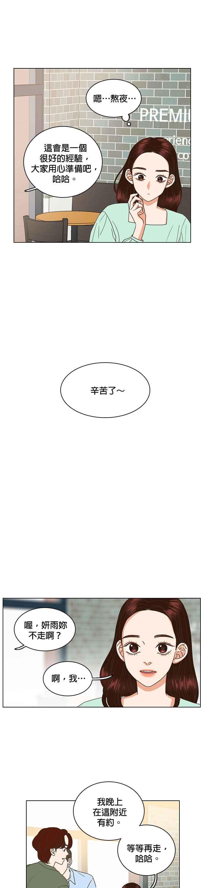 《好喜欢你怎么办？》第26话 第10页