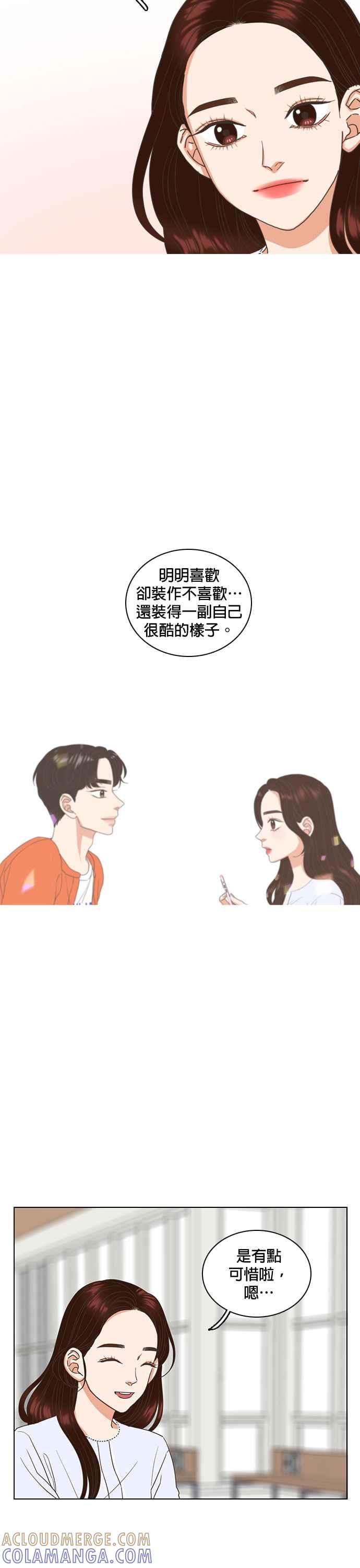 《好喜欢你怎么办？》第26话 第7页