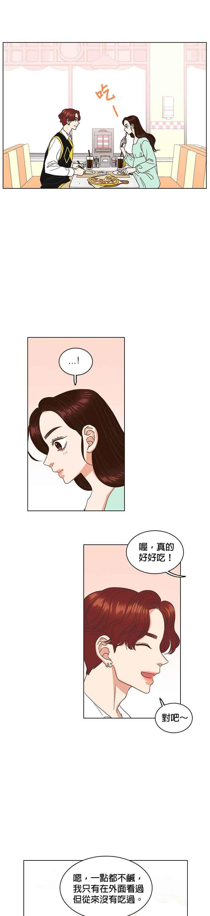 《好喜欢你怎么办？》第26话 第18页