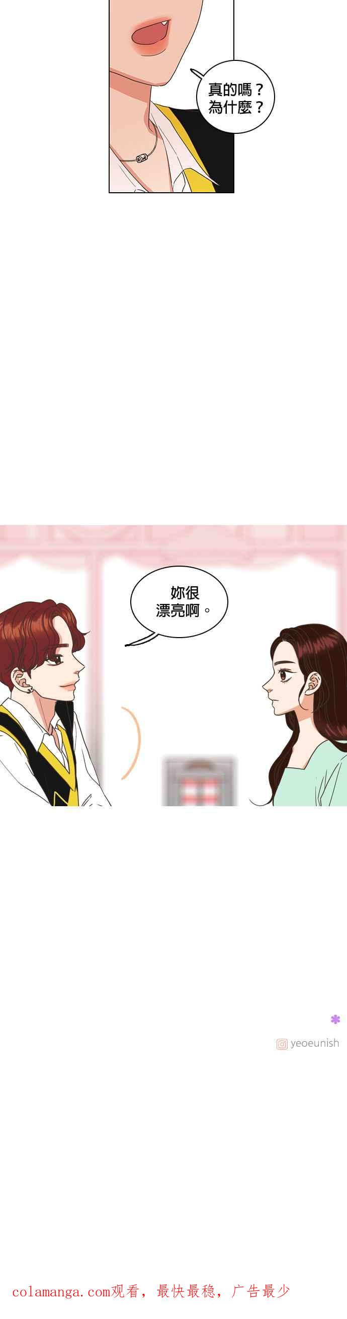 《好喜欢你怎么办？》第26话 第24页
