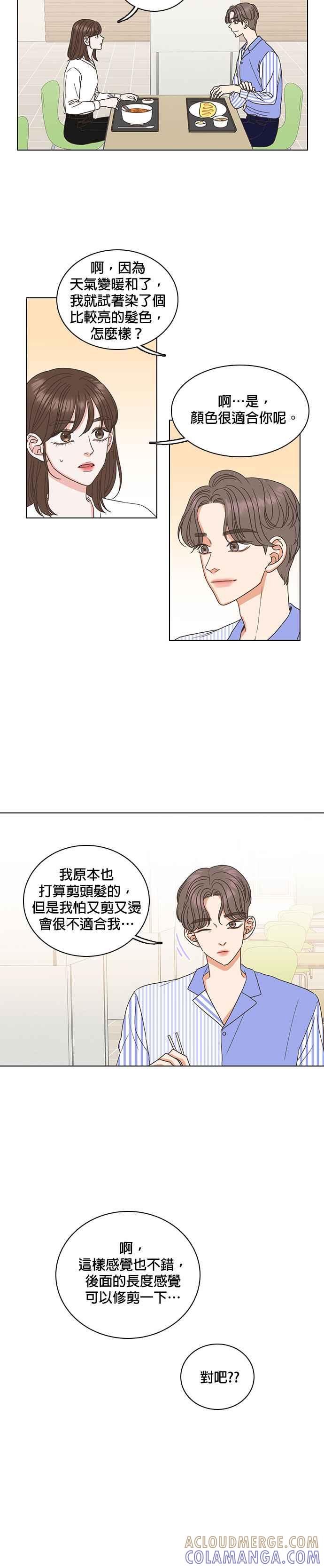 《好喜欢你怎么办？》第27话 第15页