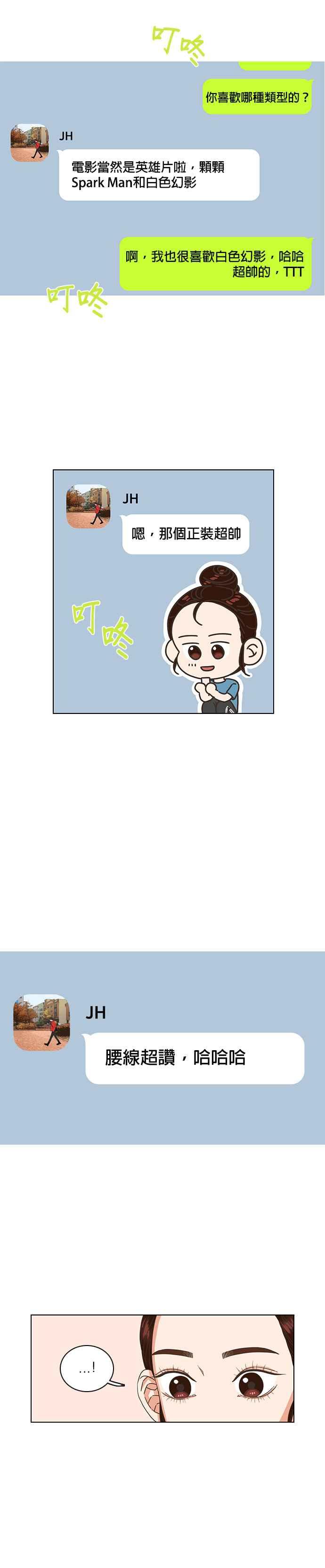 《好喜欢你怎么办？》第27话 第8页