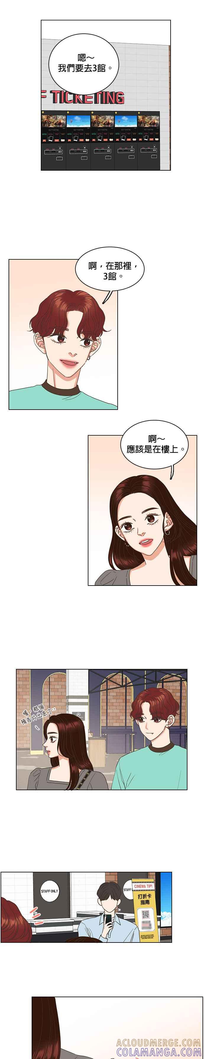《好喜欢你怎么办？》第27话 第19页