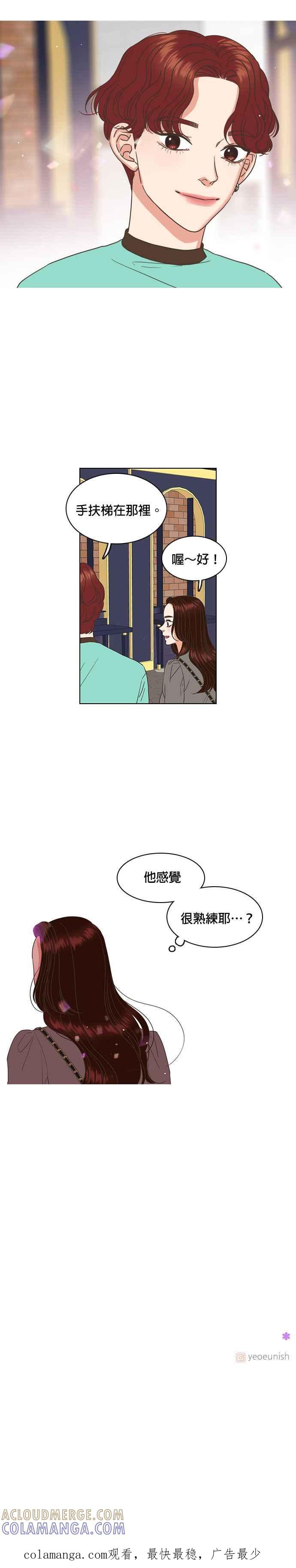 《好喜欢你怎么办？》第27话 第21页