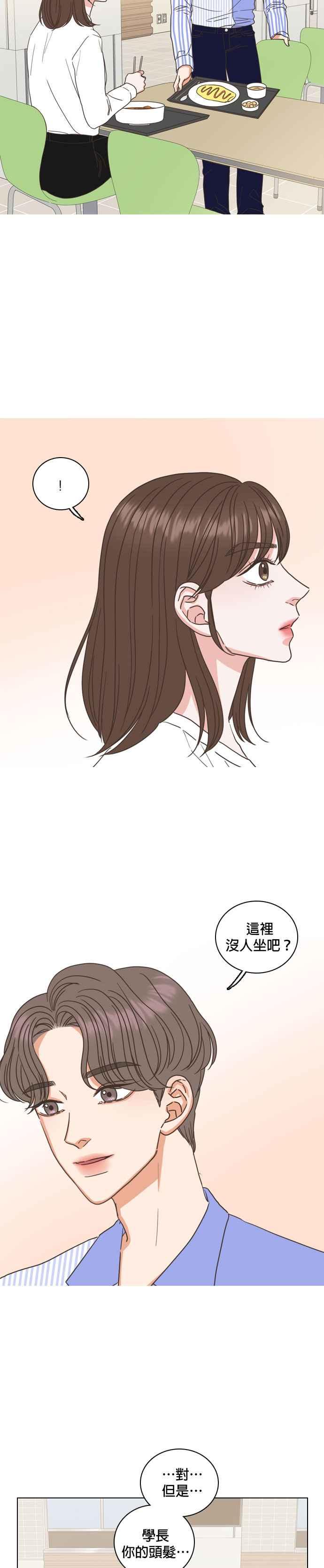 《好喜欢你怎么办？》第27话 第14页