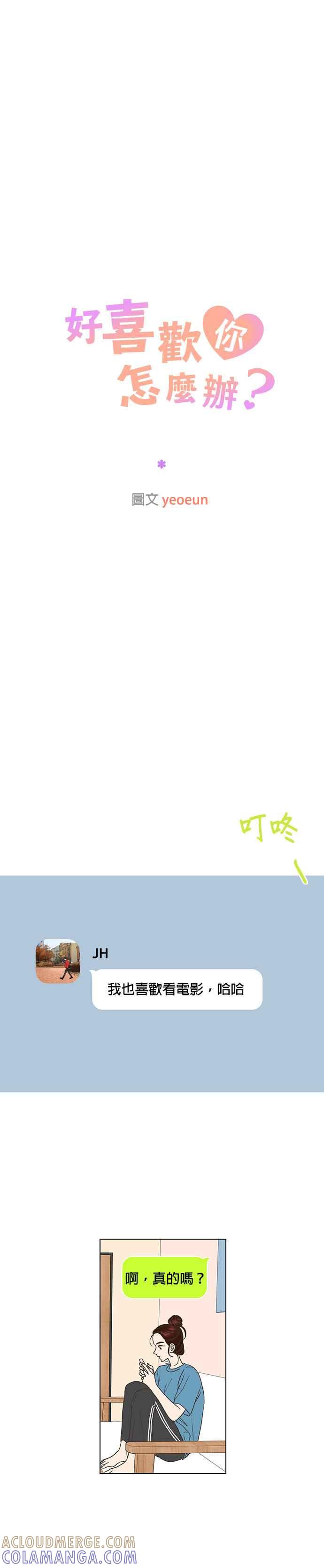 《好喜欢你怎么办？》第27话 第7页