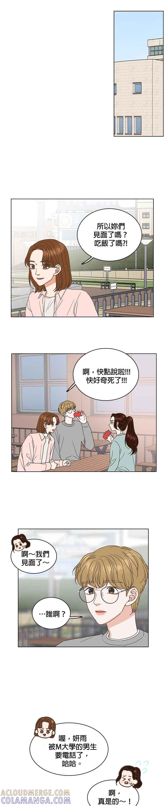《好喜欢你怎么办？》第27话 第5页