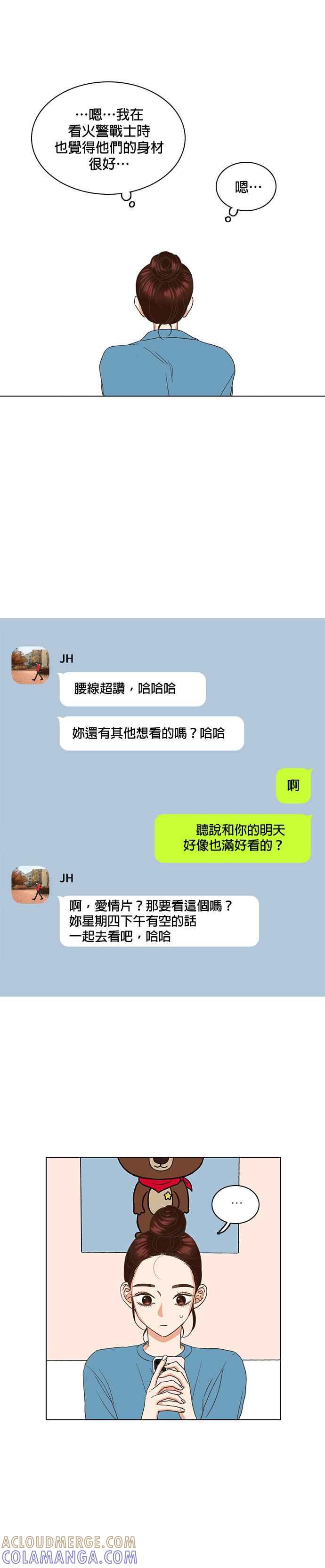 《好喜欢你怎么办？》第27话 第9页