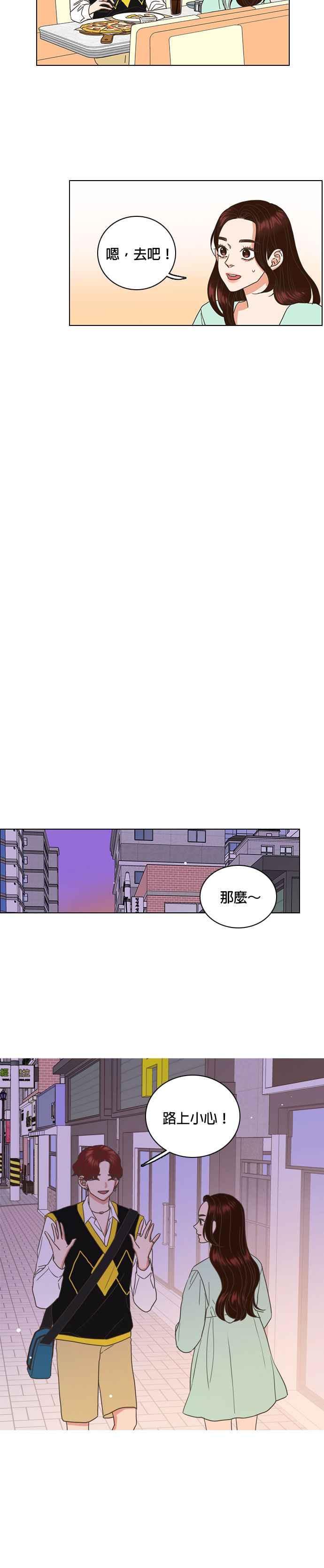 《好喜欢你怎么办？》第27话 第2页