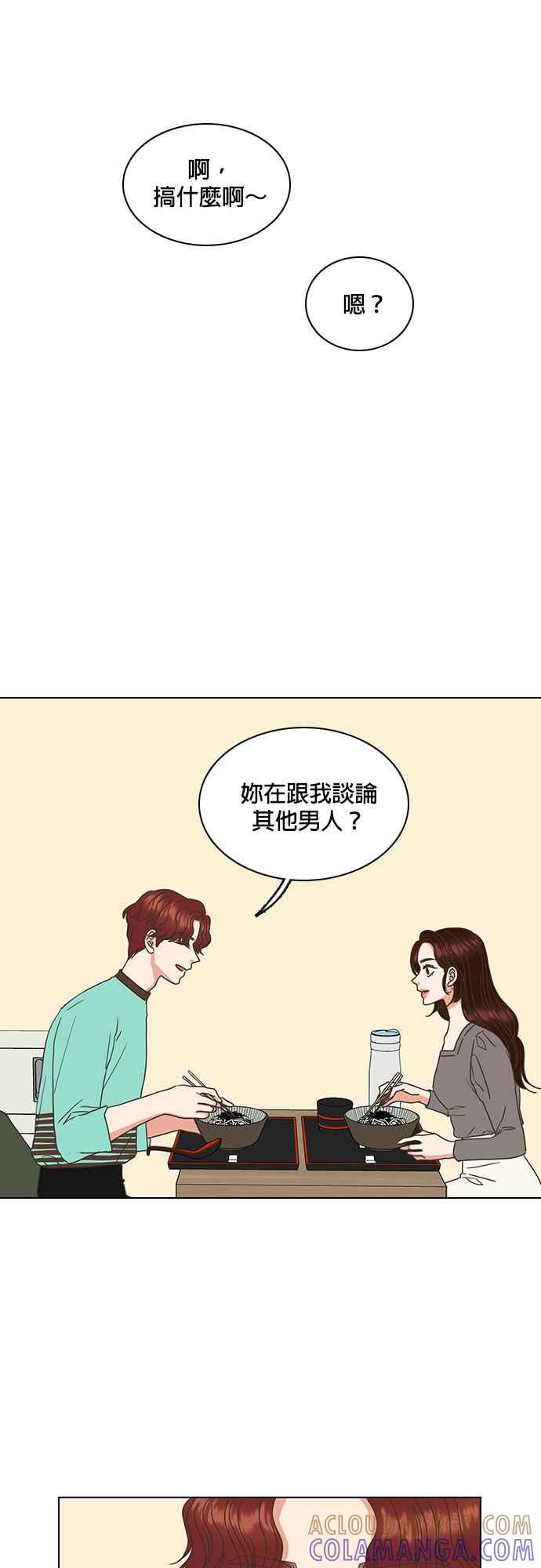 《好喜欢你怎么办？》第28话 第7页