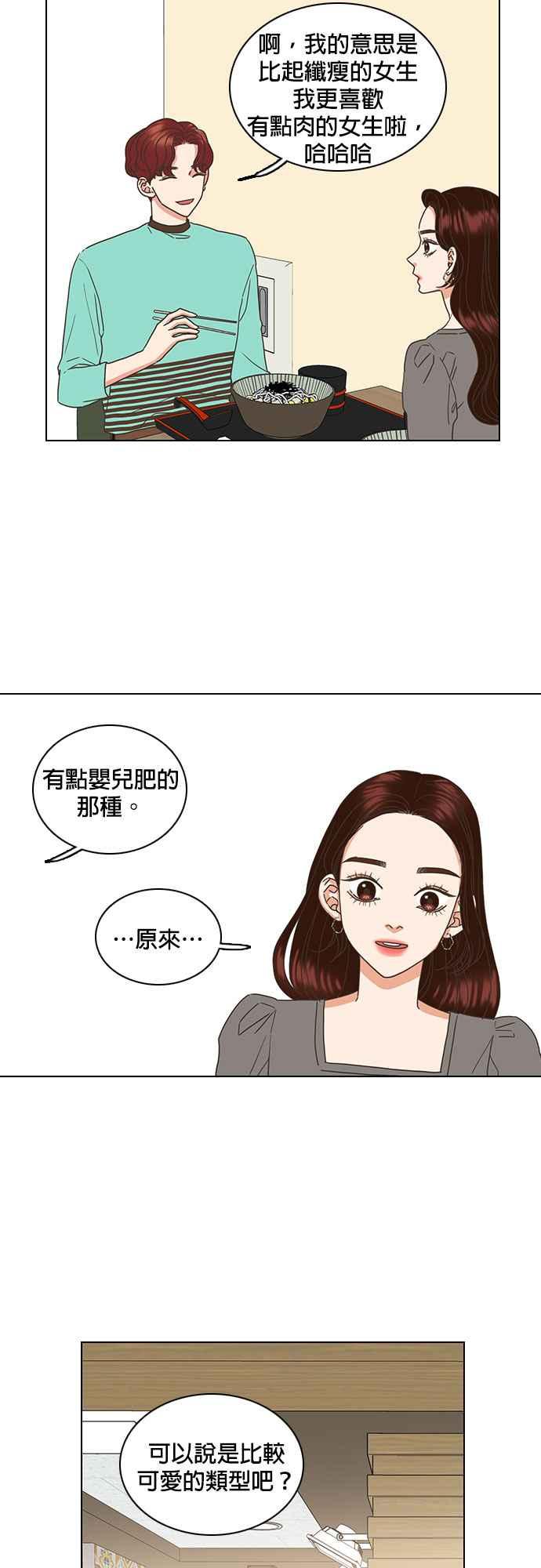 《好喜欢你怎么办？》第28话 第12页