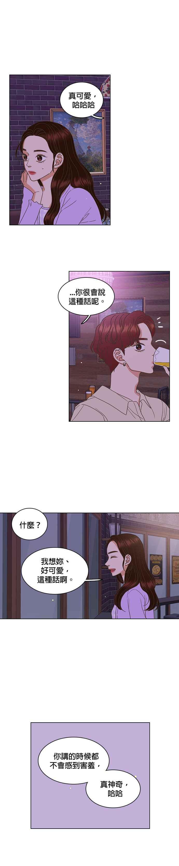 《好喜欢你怎么办？》第28话 第24页