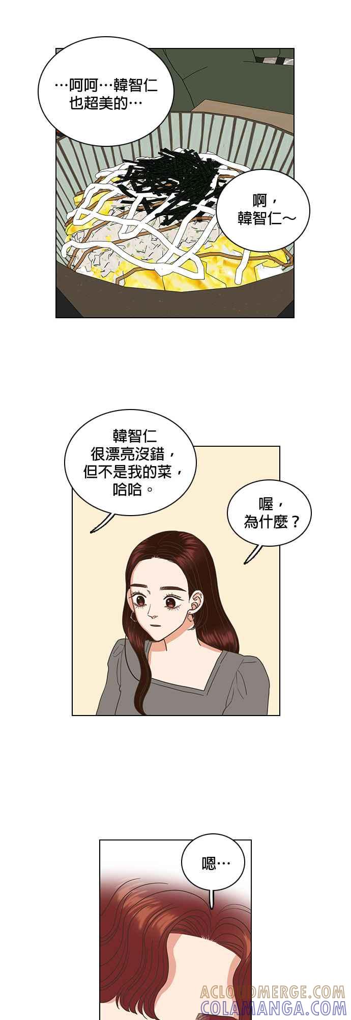 《好喜欢你怎么办？》第28话 第9页