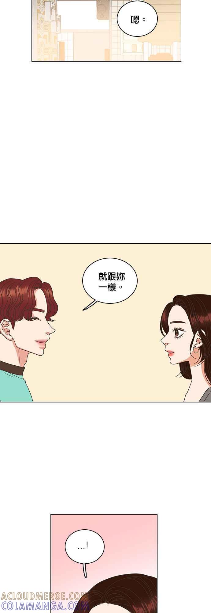 《好喜欢你怎么办？》第28话 第13页