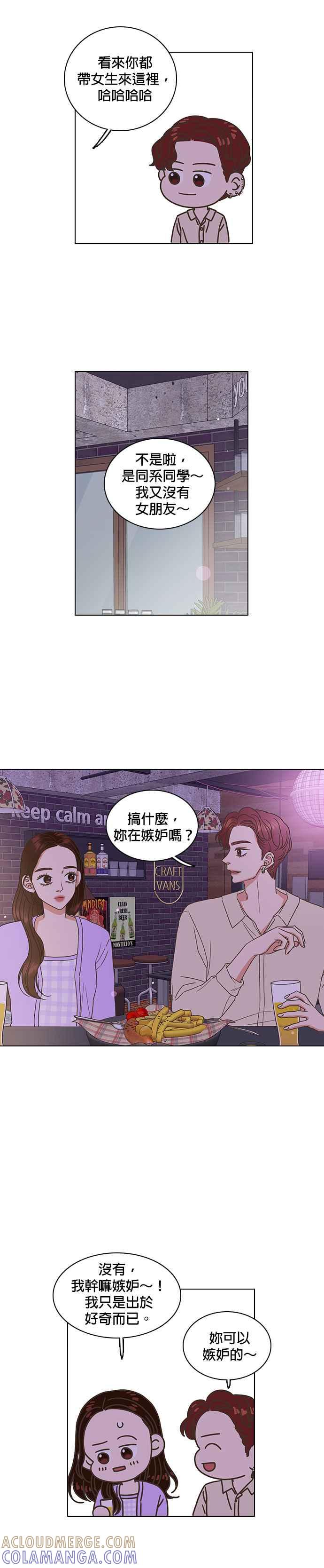 《好喜欢你怎么办？》第28话 第23页