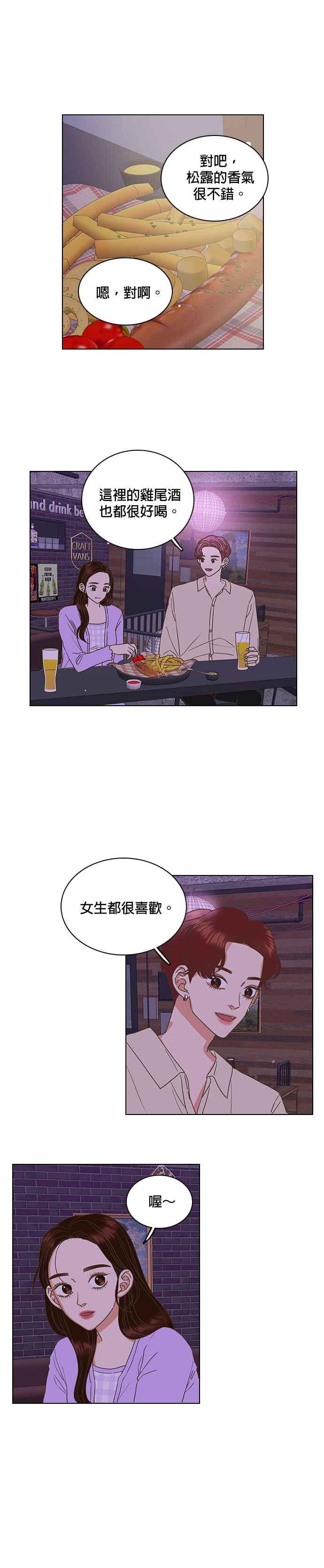 《好喜欢你怎么办？》第28话 第22页