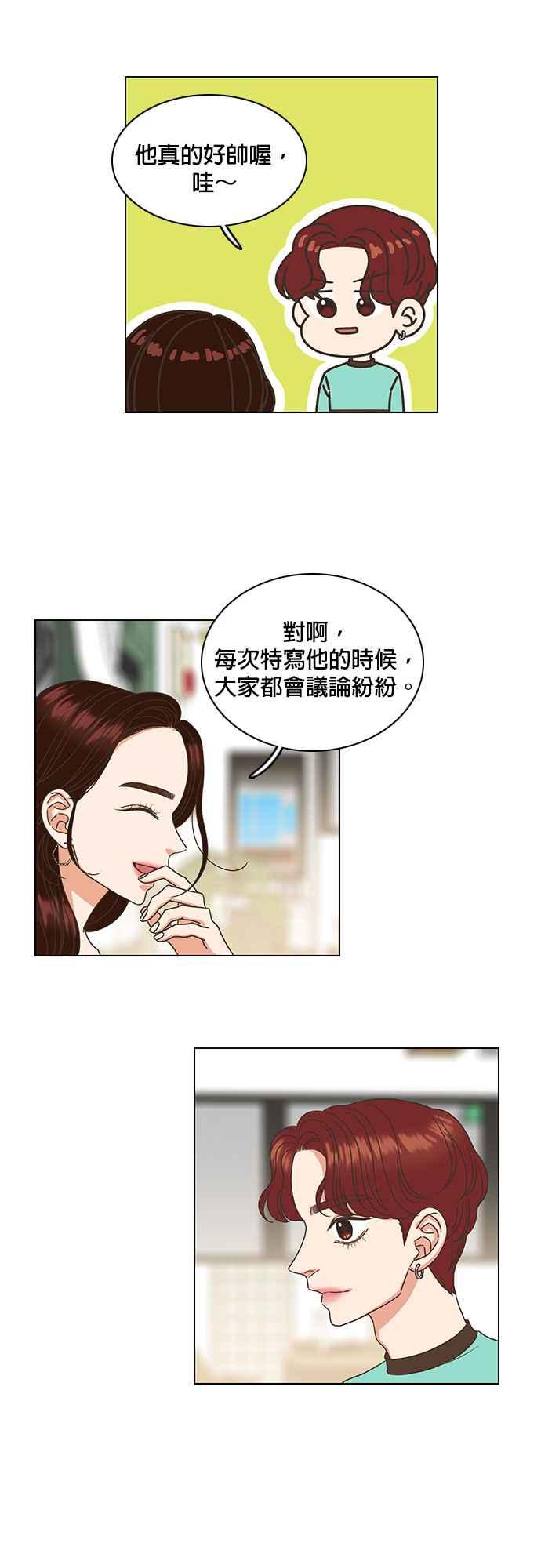《好喜欢你怎么办？》第28话 第6页