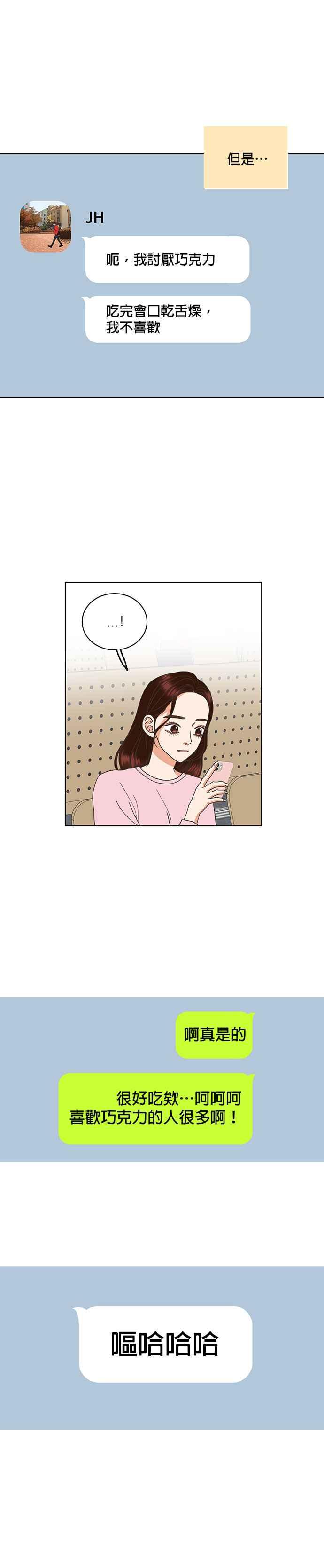 《好喜欢你怎么办？》第28话 第20页