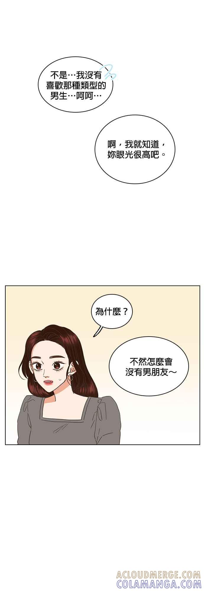 《好喜欢你怎么办？》第28话 第15页
