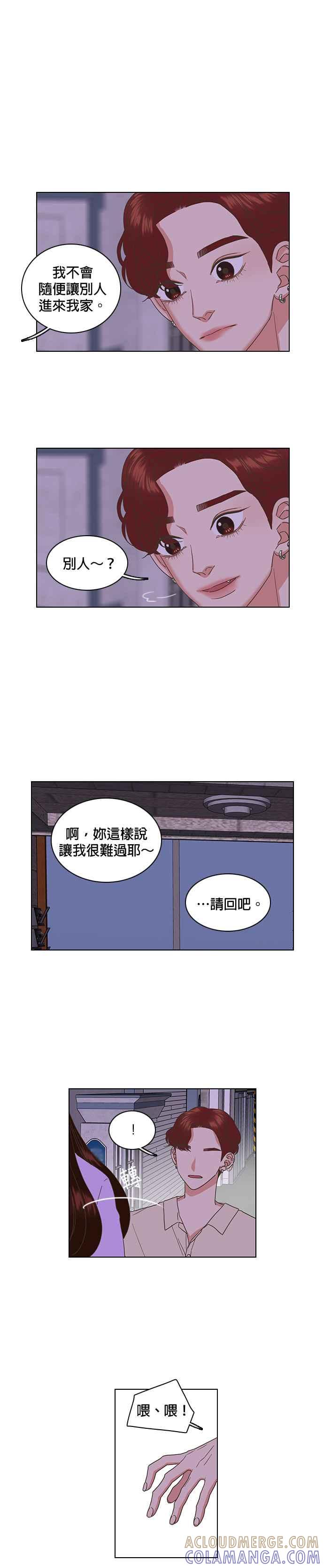 《好喜欢你怎么办？》第29话 第11页