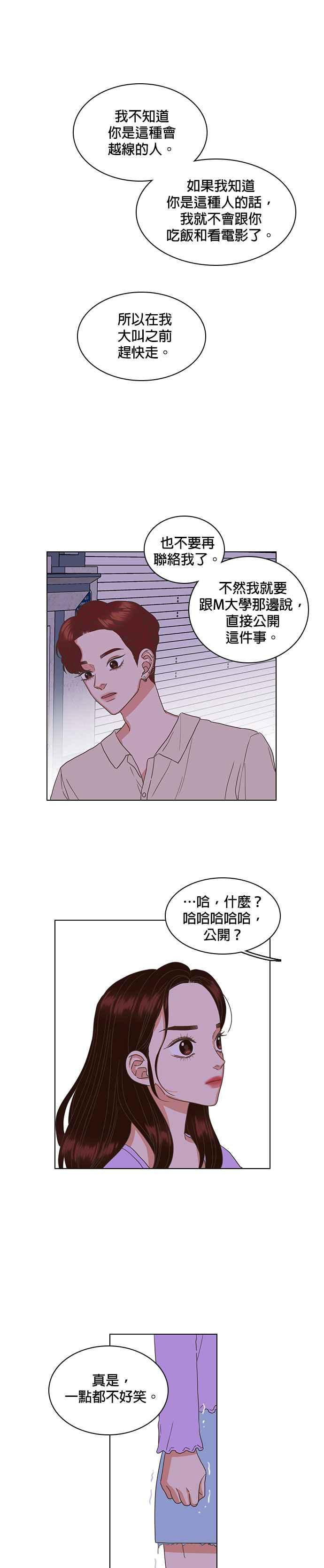 《好喜欢你怎么办？》第29话 第16页
