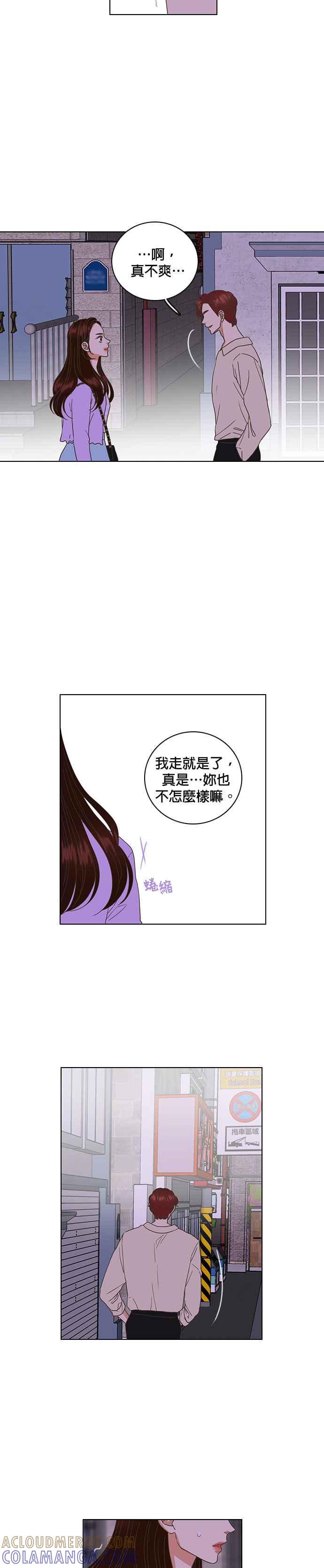 《好喜欢你怎么办？》第29话 第17页