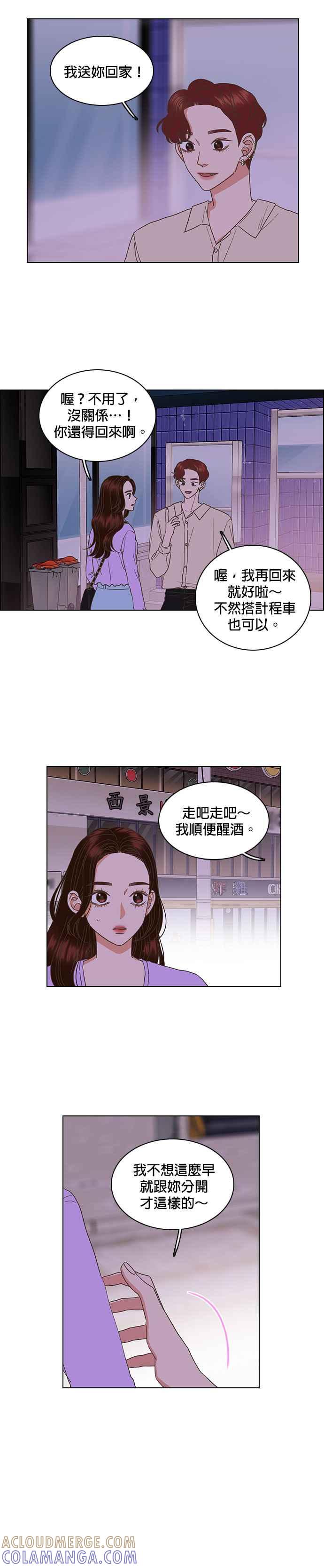 《好喜欢你怎么办？》第29话 第3页
