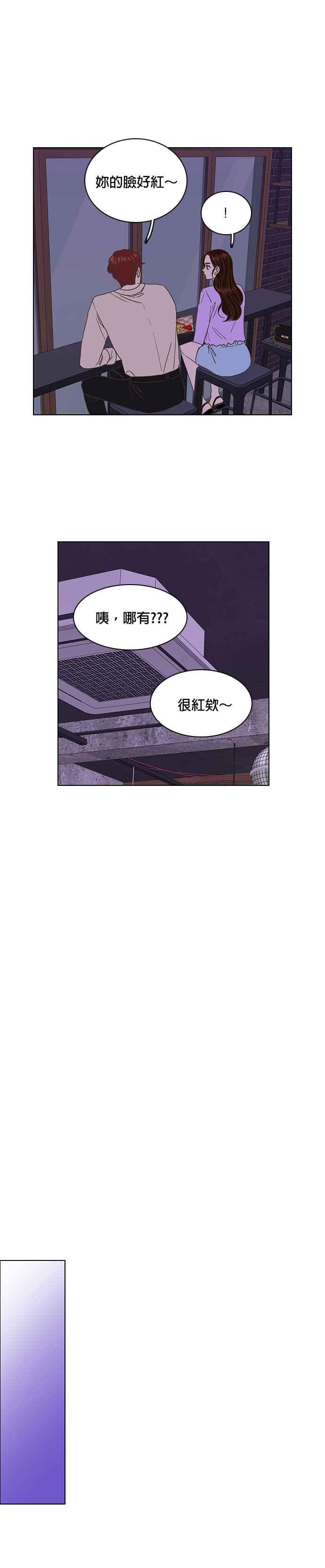 《好喜欢你怎么办？》第29话 第2页