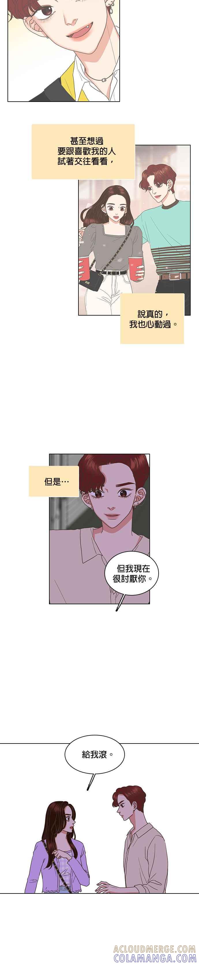 《好喜欢你怎么办？》第29话 第15页