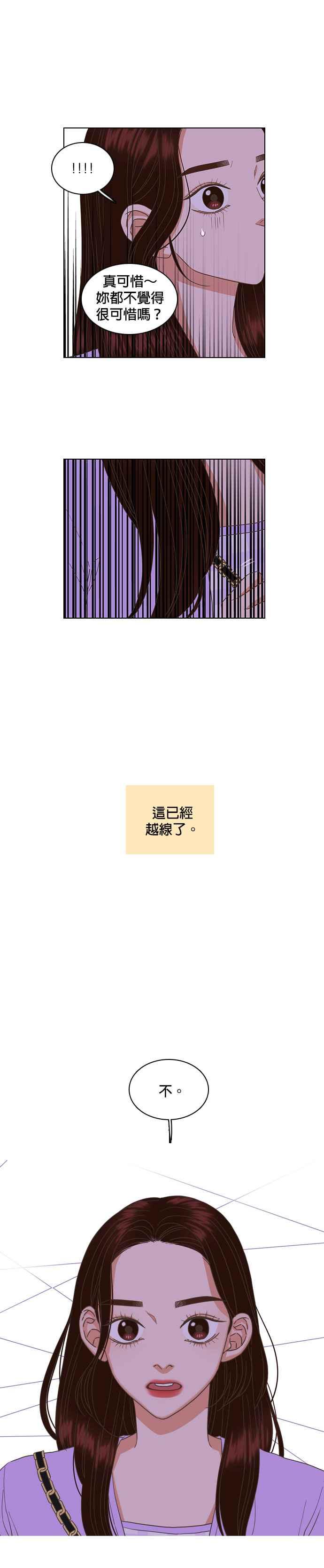 《好喜欢你怎么办？》第29话 第10页