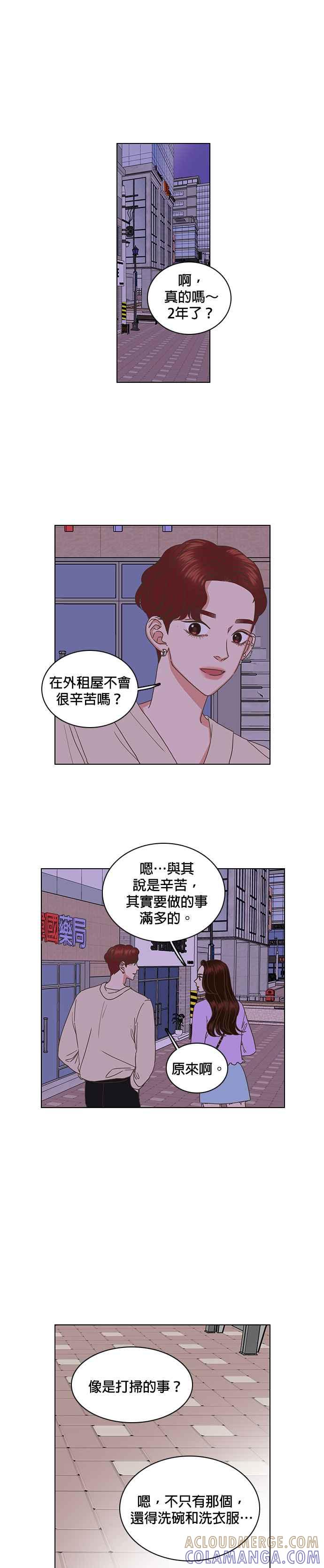 《好喜欢你怎么办？》第29话 第5页